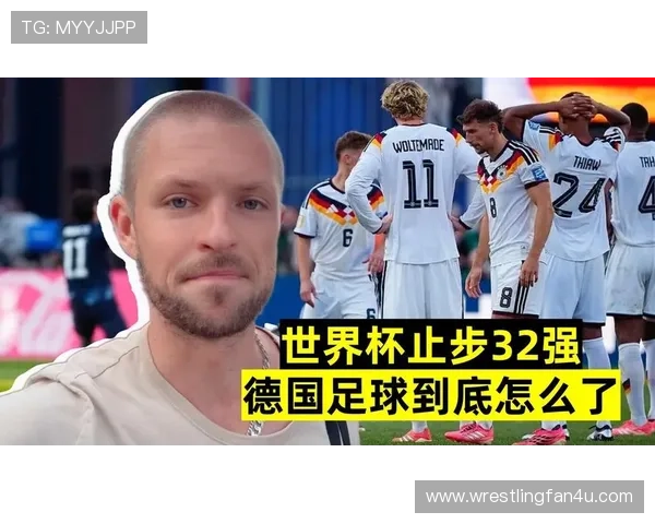 世界杯德国队晋级信息：32强对阵仍受关注