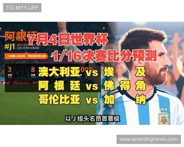 阿根廷与佛得角交锋信息：世界杯淘汰赛首轮回顾