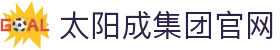中国·太阳集团tyc9728(股份)有限公司-官方网站
